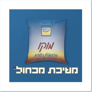 משיכת מכחול - החולצה הרשמית Posters and Art